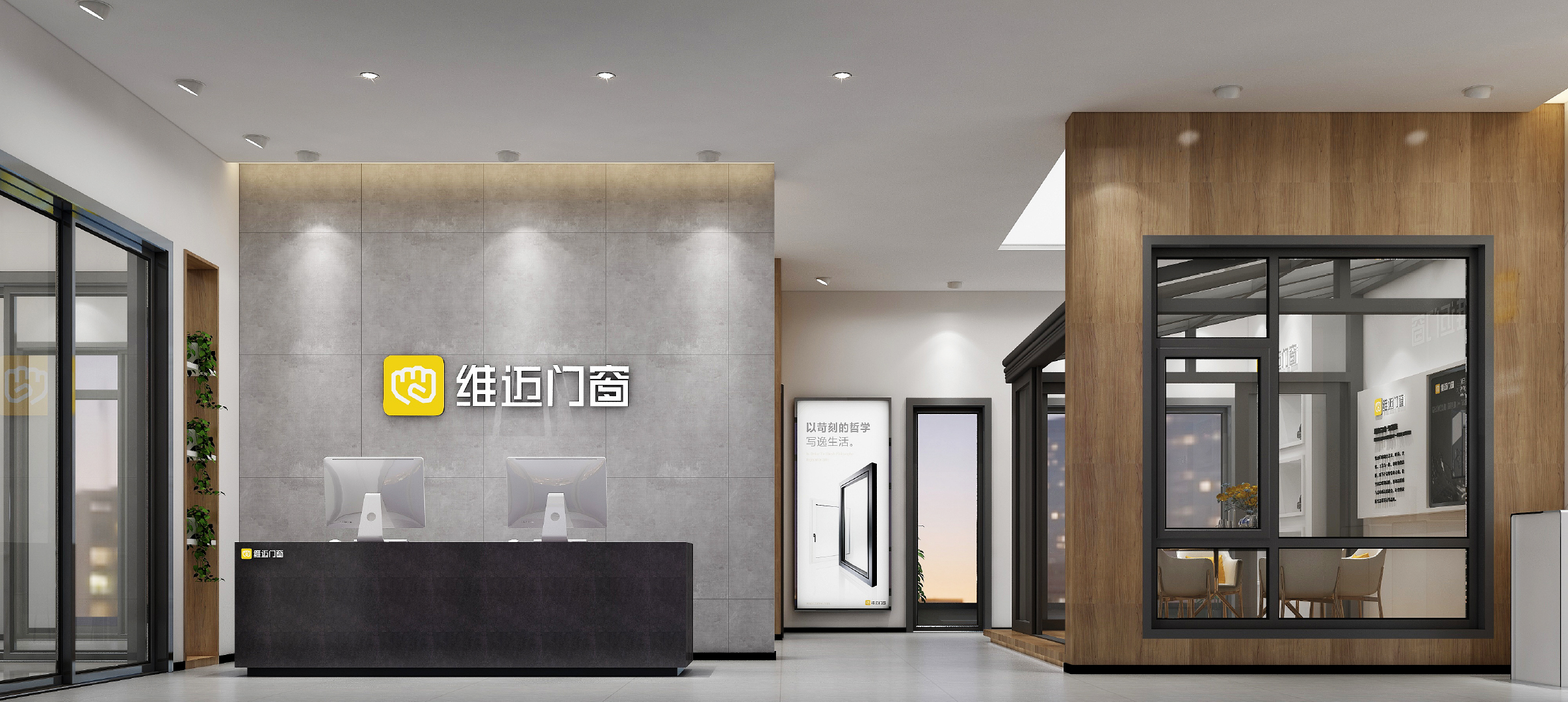 唯邁門窗-店鋪設(shè)計(jì)