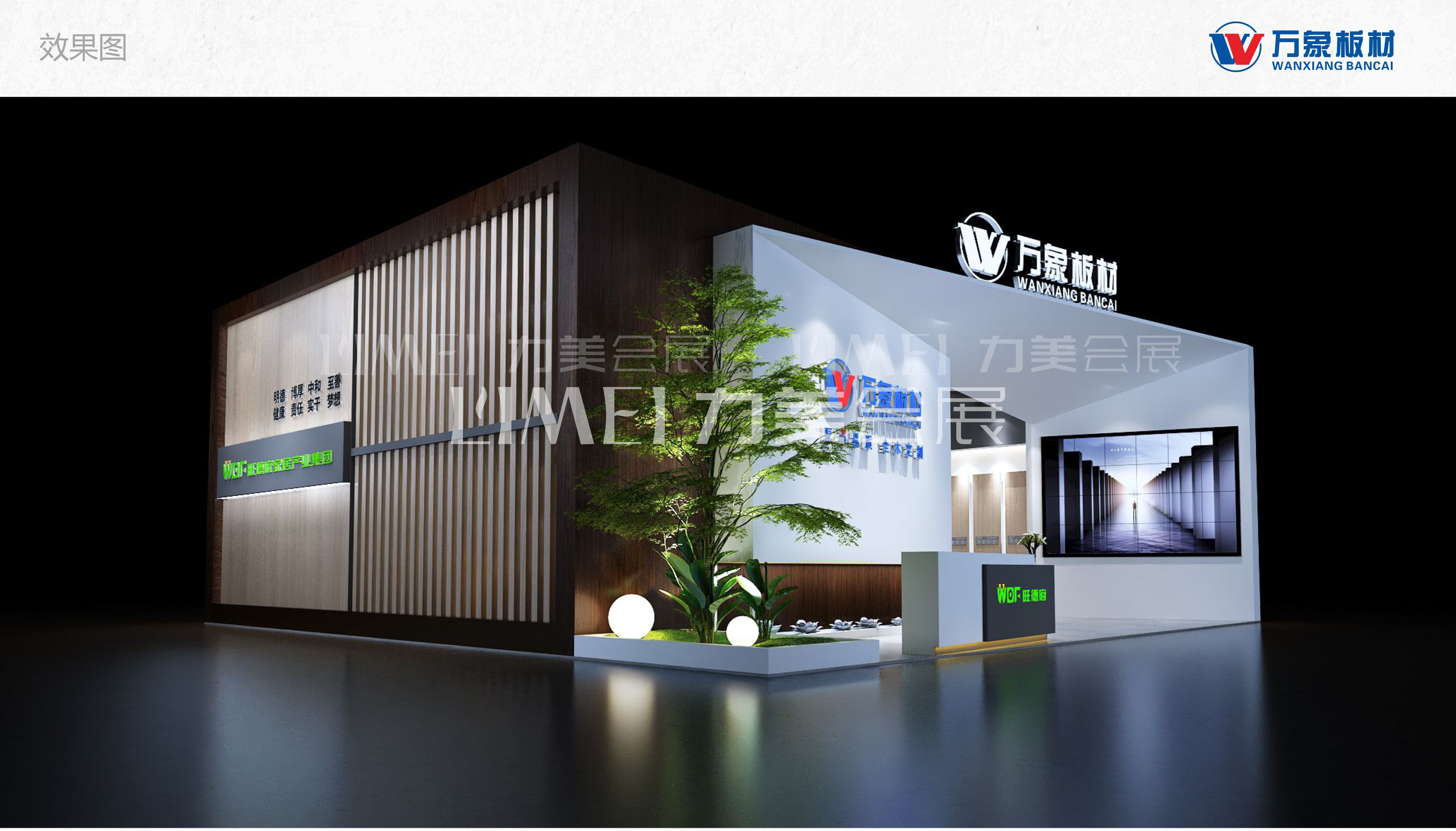 長沙建博會-萬象板材（WanXiang）