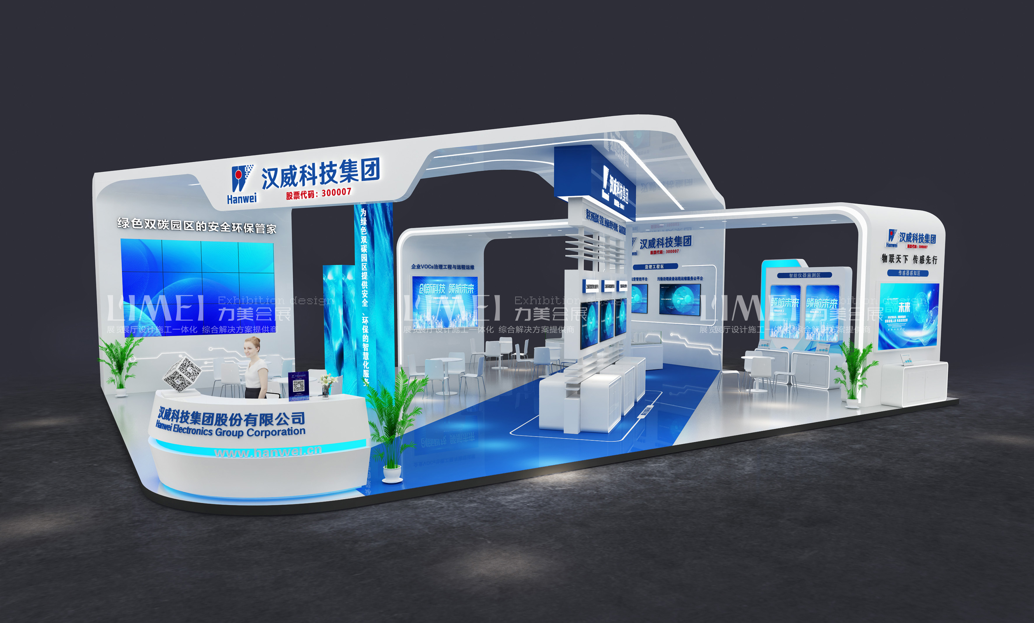 植保雙交會(huì)-漢威科技集團(tuán)（Hanwei）