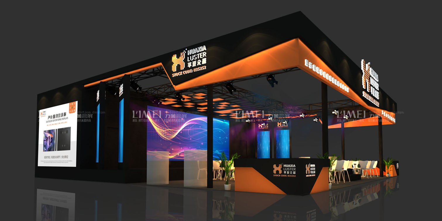 廣告展-華夏光彩（HuaXia LUSTER ）